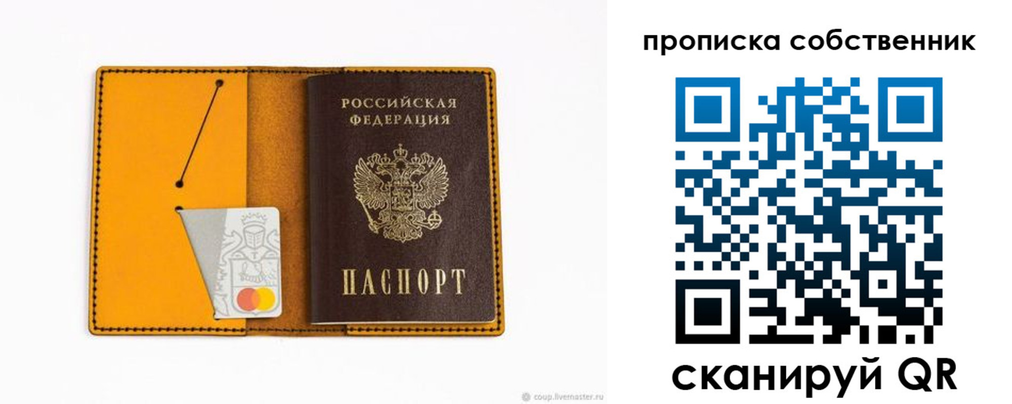 временная регистрация в Севастополе