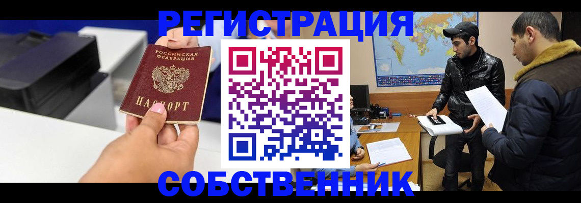 временная регистрация законно в Севастополе