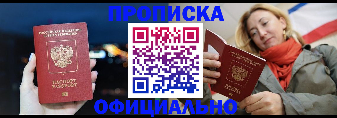 прописка иностранных граждан в Севастополе