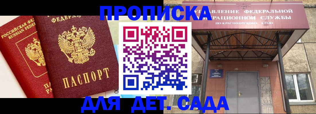 прописка от собственника в Севастополе